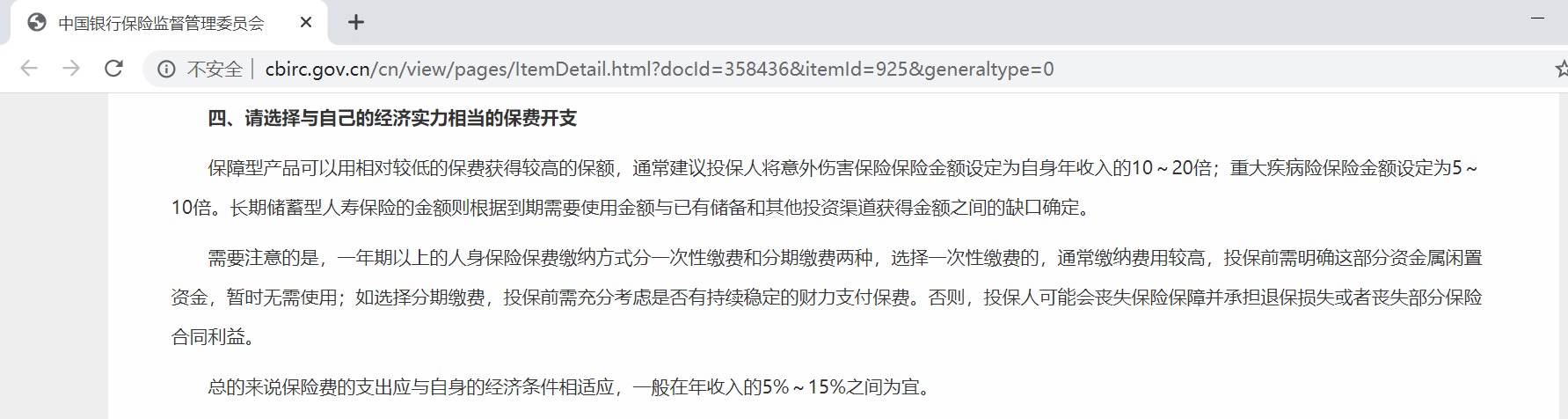 世紀謎題：保險到底要花多少錢(qián)？