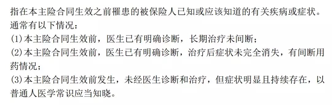 保險理賠 | 哪些情況醫療險不賠？