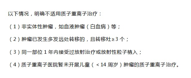 質(zhì)子重離子技術(shù)醫療險可以報銷(xiāo)嗎？