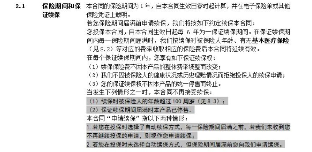 80歲也能買(mǎi)的醫療險清單！