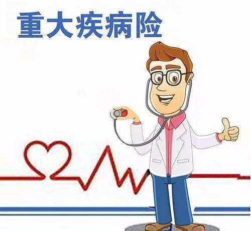 購買(mǎi)重疾險的5大誤區，你別再買(mǎi)錯了