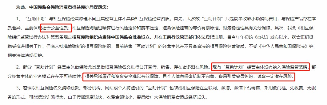 相互寶，究竟是不是保險？