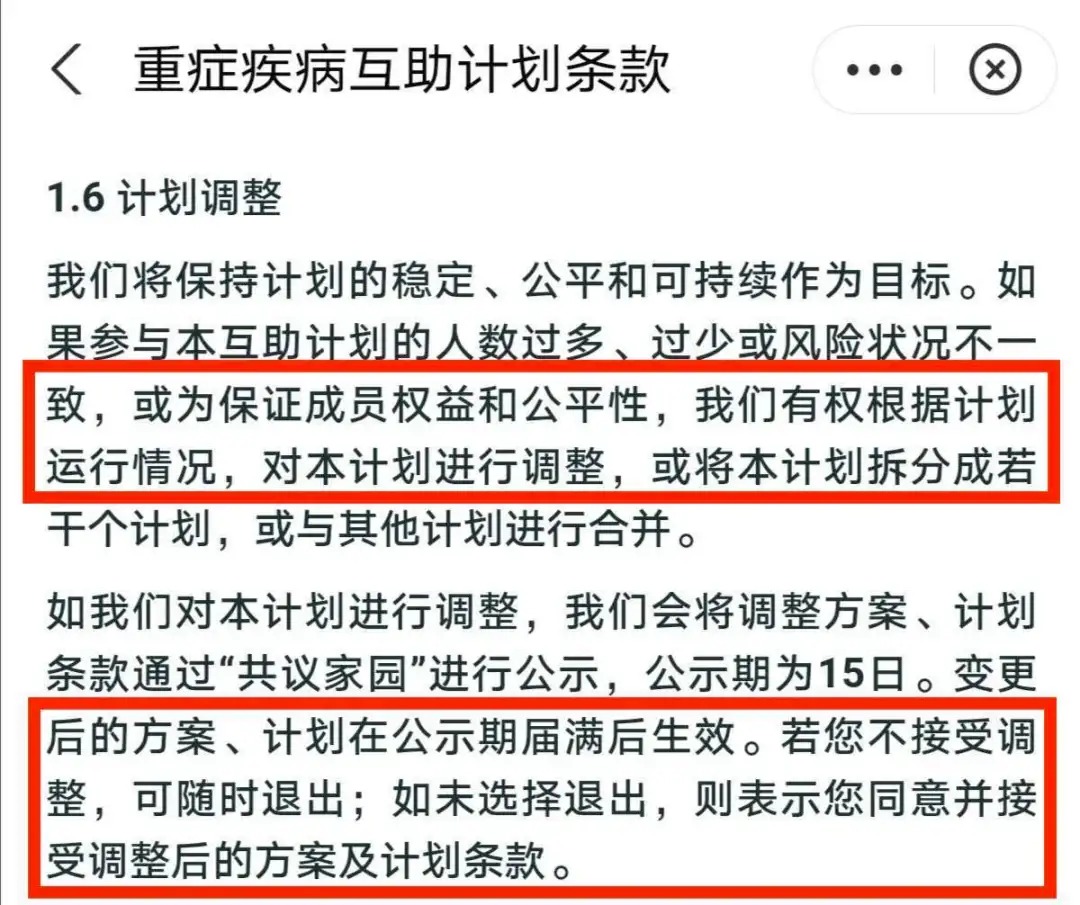 相互寶，究竟是不是保險？