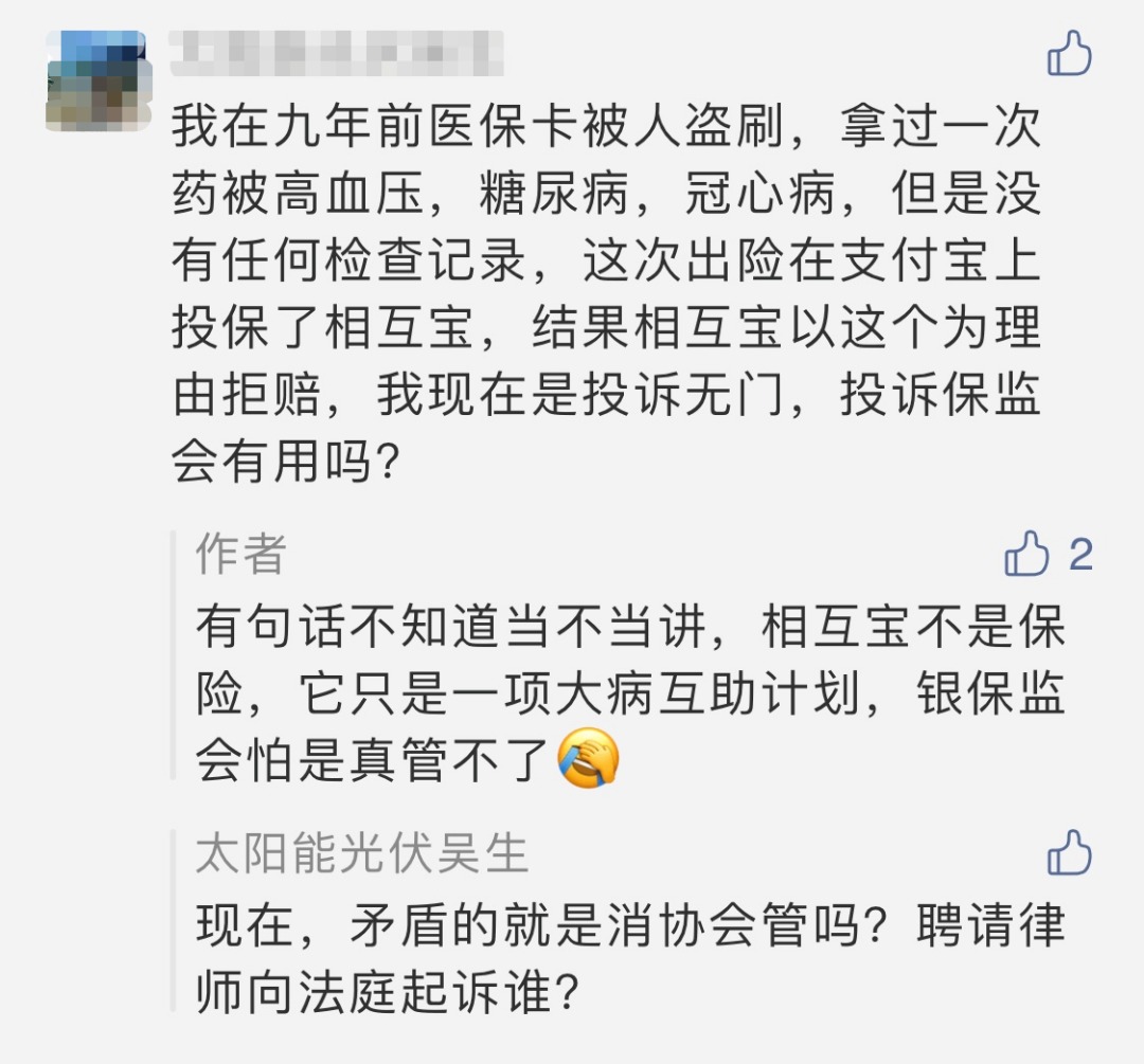 相互寶，究竟是不是保險？