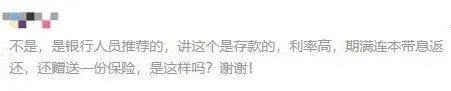 存款變保險？關(guān)于保險銷(xiāo)售你必須知道的真相！