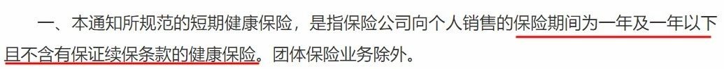 政策解讀丨你買(mǎi)的百萬(wàn)醫療險或將停售！
