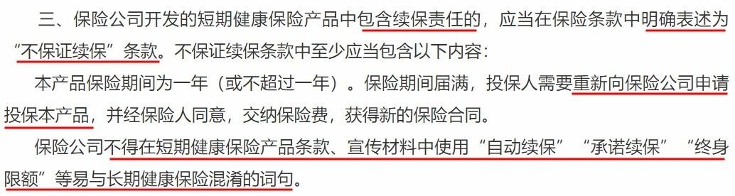 政策解讀丨你買(mǎi)的百萬(wàn)醫療險或將停售！