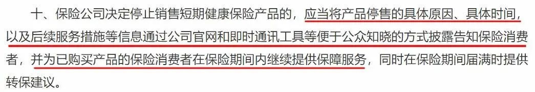 政策解讀丨你買(mǎi)的百萬(wàn)醫療險或將停售！