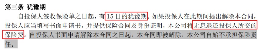 100%全額退保？背后的坑你想不到！