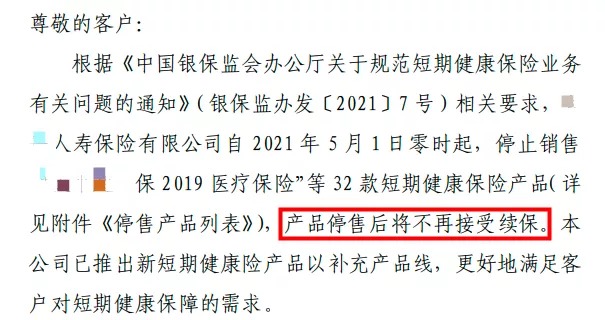 百萬(wàn)醫療險停售背后，被你忽視的“續保隱患”！