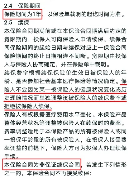 醫療險續保再地震！銀保監再發(fā)整改要求，哪些產(chǎn)品受影響？
