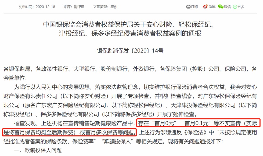 我竟然，被保險公司薅了羊毛？