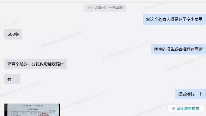 66塊錢(qián)的意外險，600塊的祛疤膏也能賠？