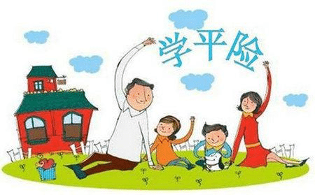 學(xué)校為什么讓孩子交學(xué)平險，學(xué)平險怎么樣