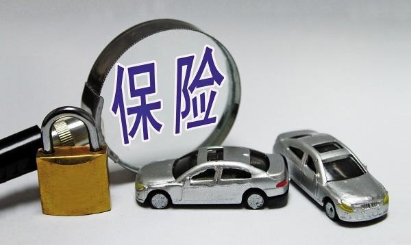 汽車(chē)保險上什么好，哪些是必要的？