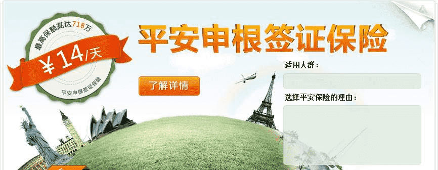 申根簽證保險怎么辦？看完你就清楚