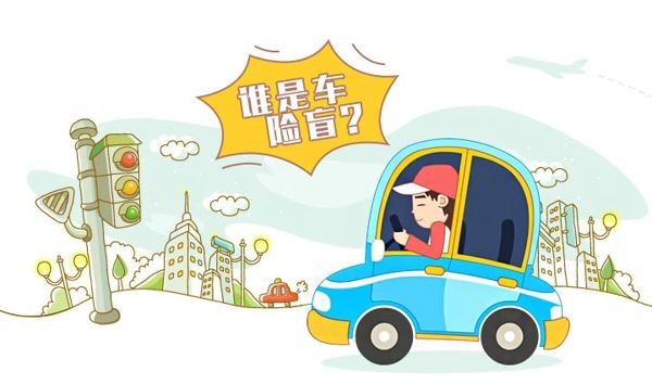車(chē)險都有哪些，哪種必須買(mǎi)？
