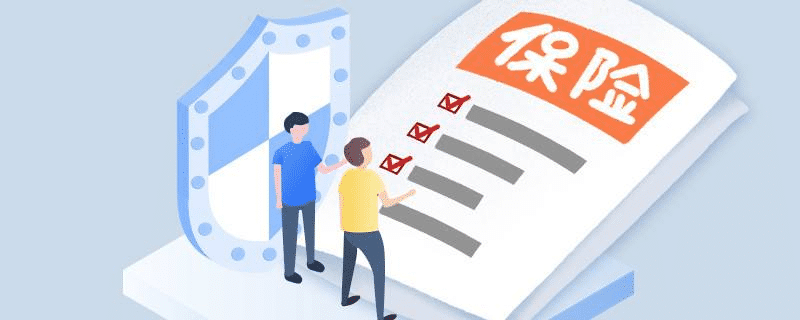 買(mǎi)保險哪個(gè)公司好？大公司小公司重要嗎？