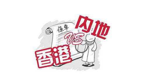 香港保險怎么樣？3大優(yōu)勢5大劣勢，你都清楚嗎？