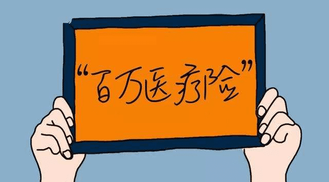 醫療險和重疾險的區別 看完別再搞混了！
