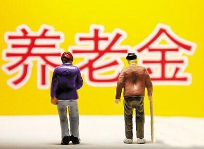 養老金為何15連漲？專(zhuān)家說(shuō)了實(shí)話(huà)