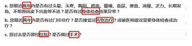 如何做好健康告知？