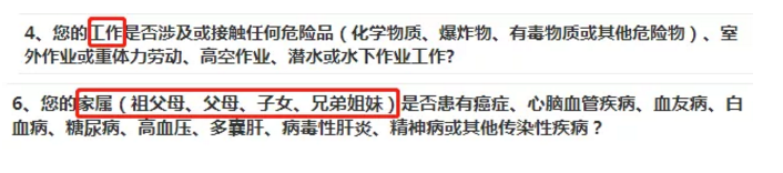 如何做好健康告知？
