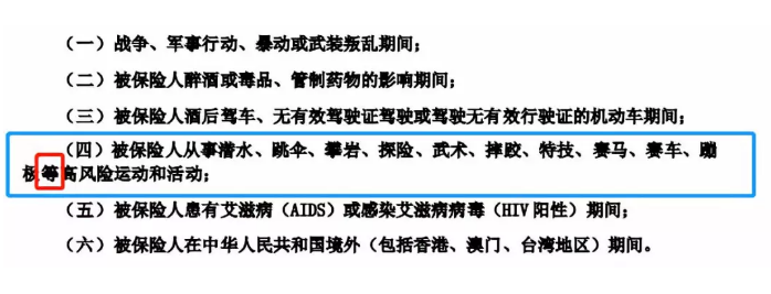 哪些免責條款不能忽視？