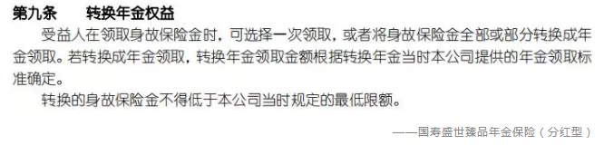 什么是年金轉換？
