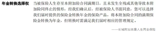 什么是年金轉換？