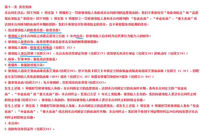 怎么更好的讀懂保險合同？