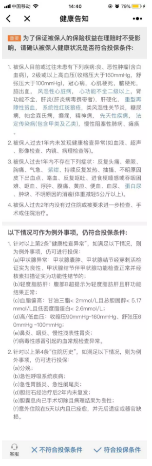 微醫保百萬(wàn)醫療險怎么樣？