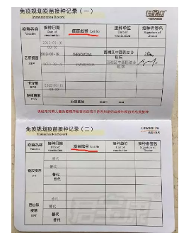 造假疫苗該如何查詢(xún)？