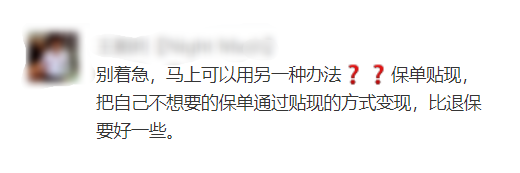 到底什么是保單貼現？