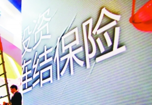 投連險究竟是什么？投連險還能買(mǎi)嗎？