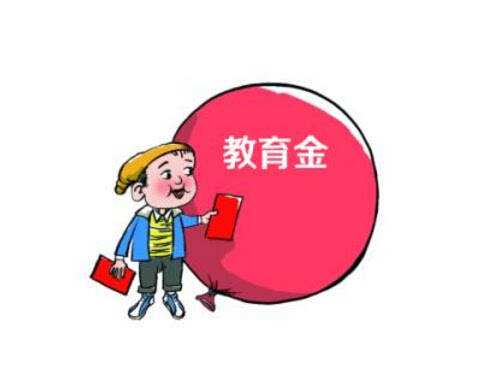 購買(mǎi)教育金保險要注意哪些事項？