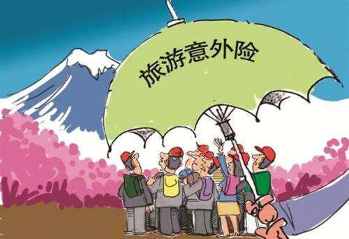 什么是旅游意外險  旅游意外險有什么需要注意的？   
