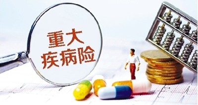 一篇文章告訴你，為什么要買(mǎi)重疾險！