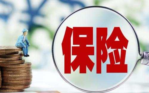 保險公司會(huì )不會(huì )倒閉？倒閉了保單是不是失效了？