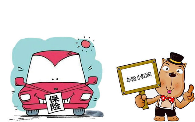老司機帶你了解汽車(chē)保險，不看會(huì )后悔！