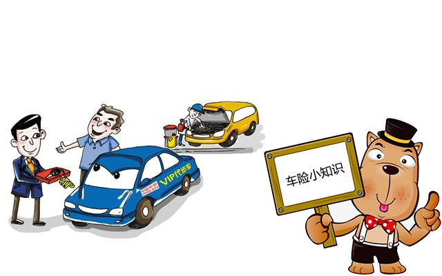老司機帶你了解汽車(chē)保險，不看會(huì )后悔！