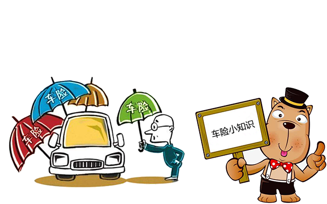 老司機帶你了解汽車(chē)保險，不看會(huì )后悔！