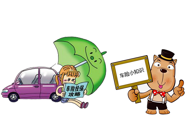 老司機帶你了解汽車(chē)保險，不看會(huì )后悔！