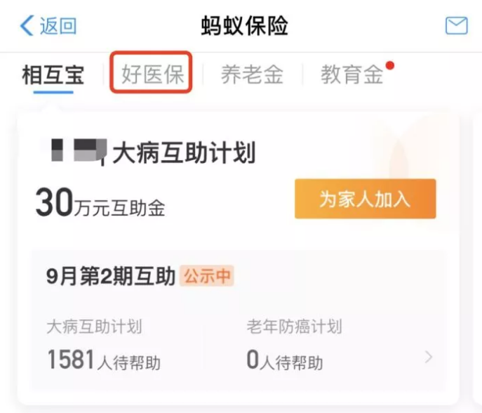 支付寶好醫保·長(cháng)期醫療升級了，究竟做了哪些調整？